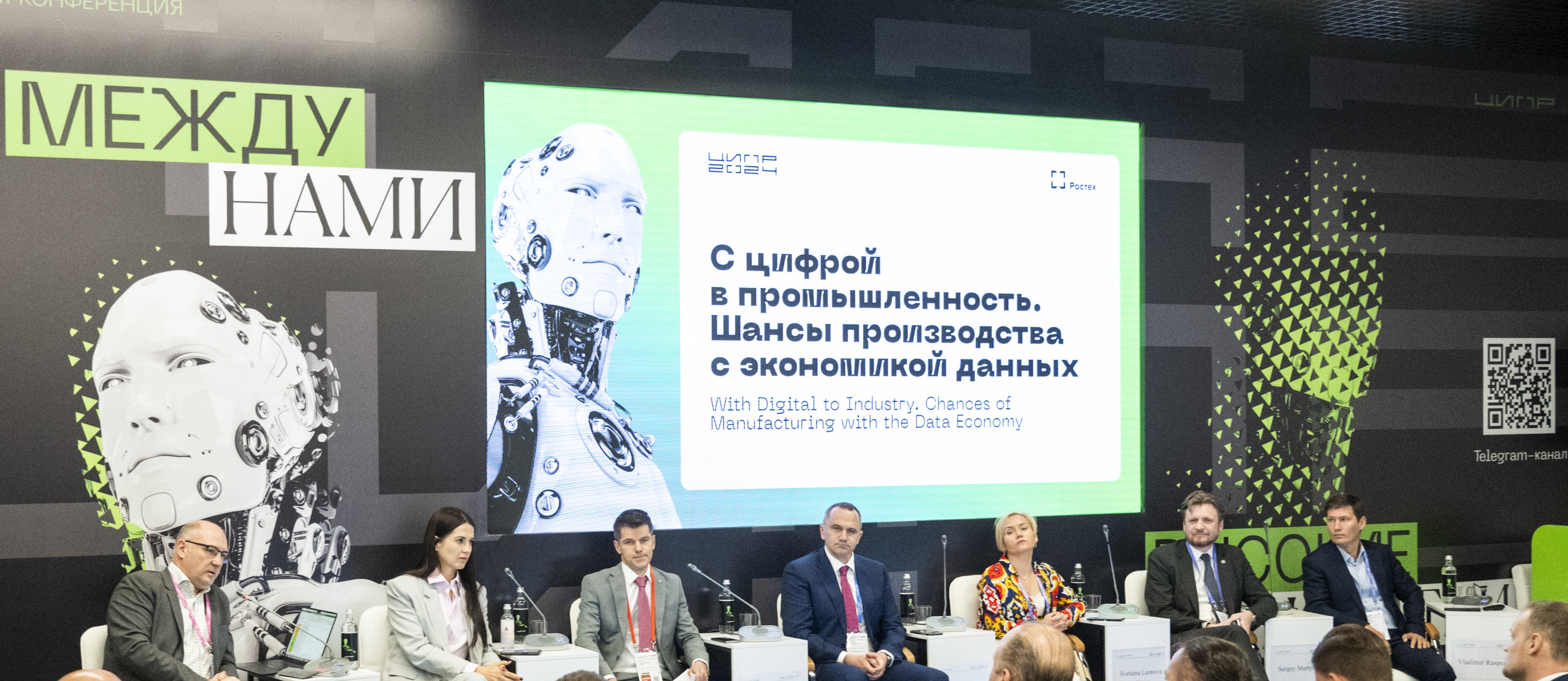 Отечественные цифровые решения на конференции ЦИПР-2022