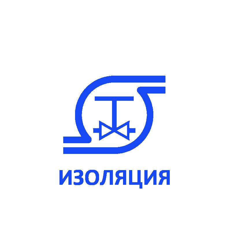 Изоляция