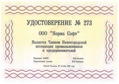 удостоверение НАПП